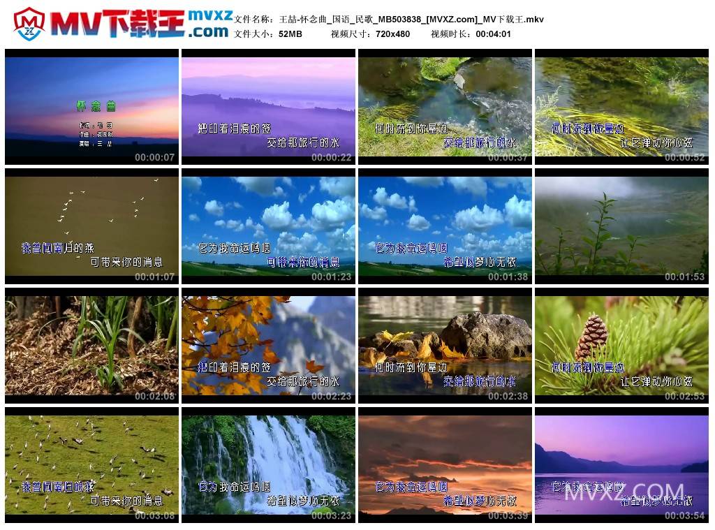 王喆-怀念曲_国语_民歌_MB503838